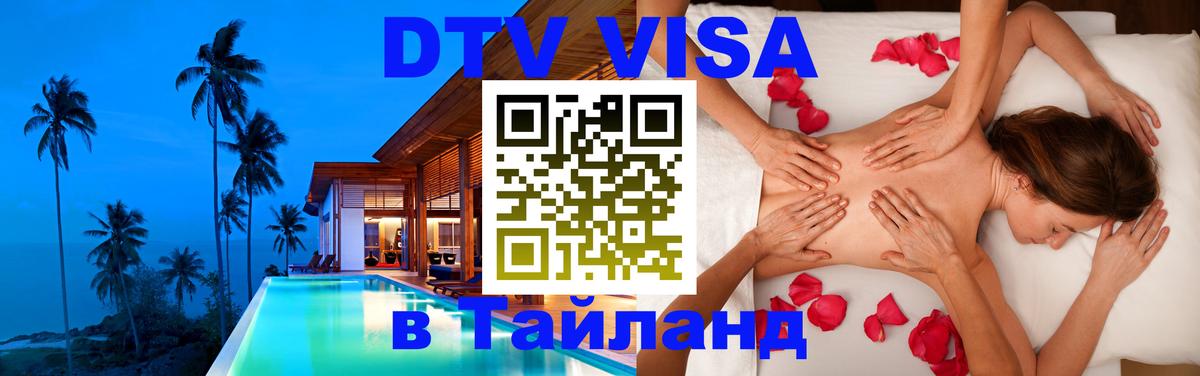 DTV Visa Thailand — прайс и условия, виза без дополнительных документов - 